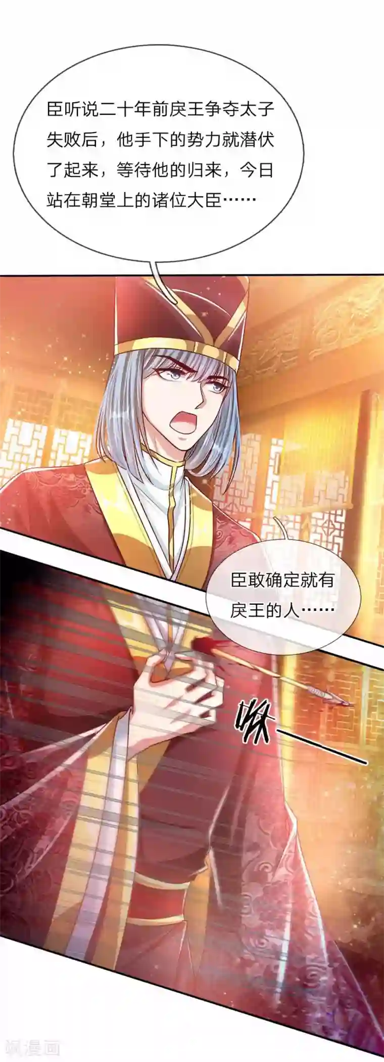 温柔暴君：朕被摄政王爷盯上了第50话 大和妇女之友