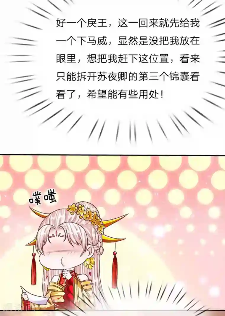 温柔暴君：朕被摄政王爷盯上了第50话 大和妇女之友