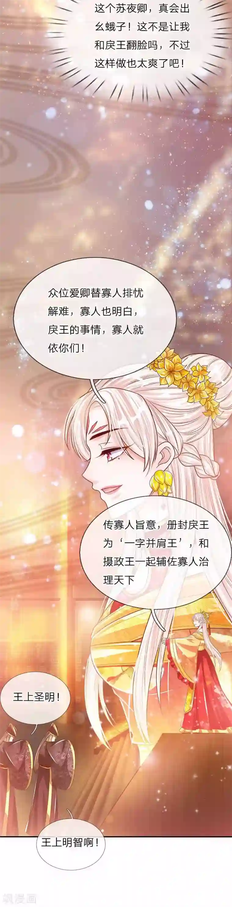 温柔暴君：朕被摄政王爷盯上了第50话 大和妇女之友