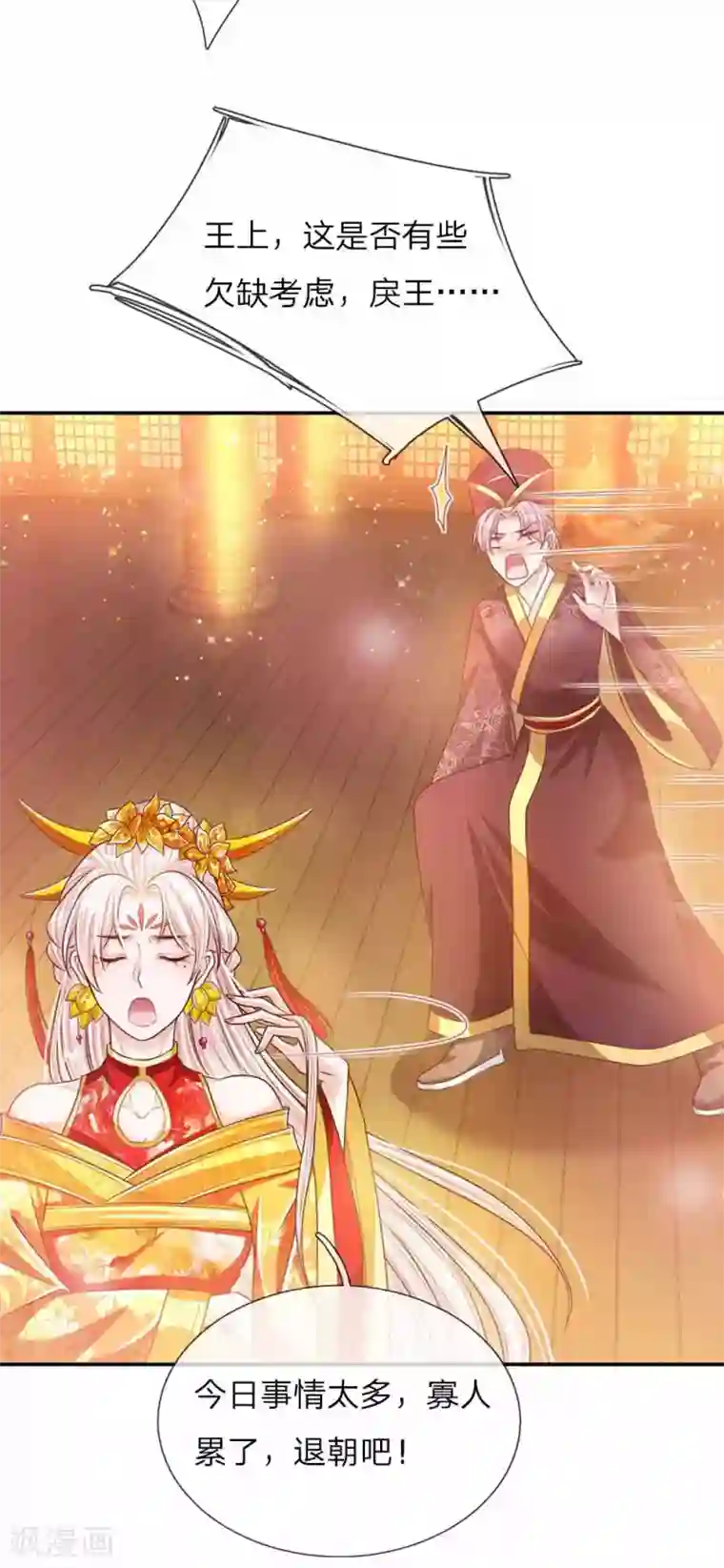 温柔暴君：朕被摄政王爷盯上了第50话 大和妇女之友