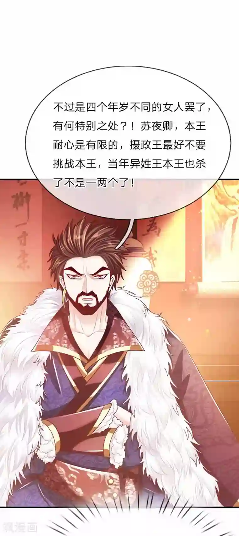 温柔暴君：朕被摄政王爷盯上了第50话 大和妇女之友