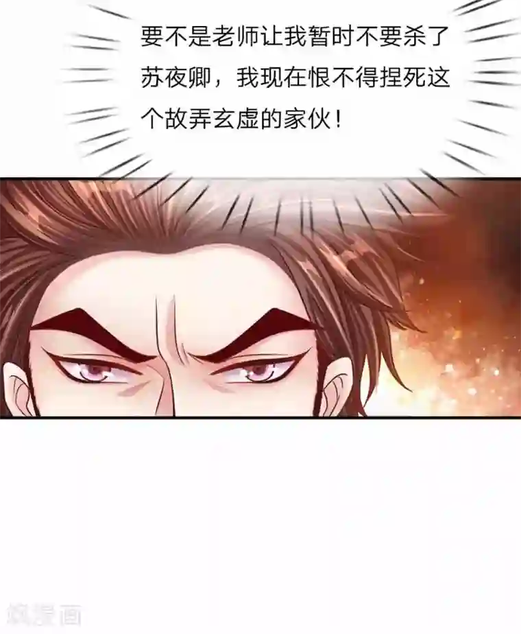 温柔暴君：朕被摄政王爷盯上了第50话 大和妇女之友