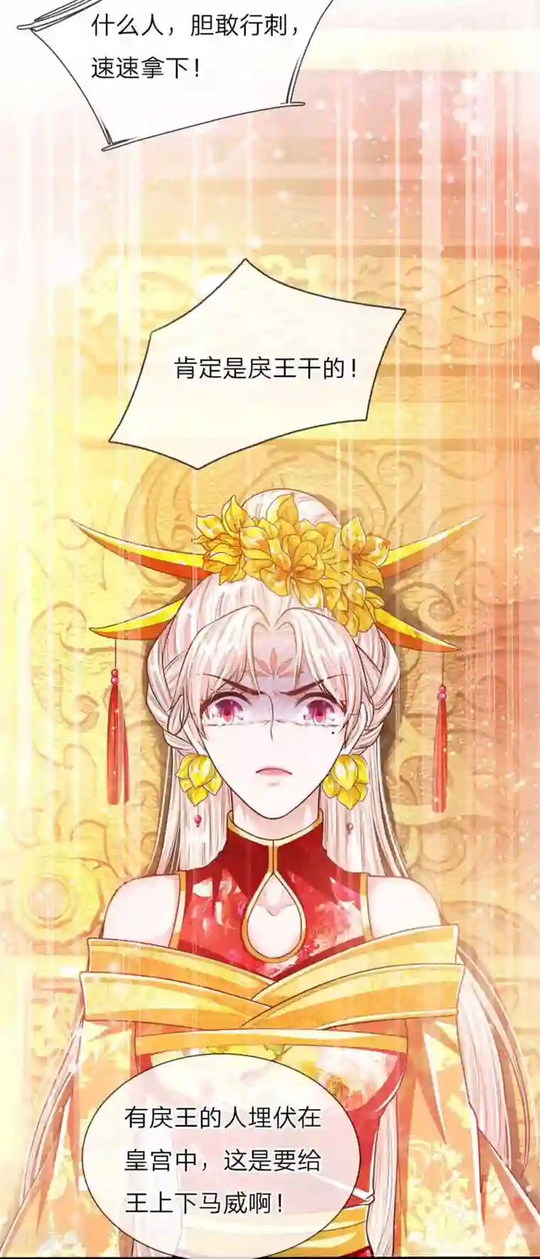 温柔暴君：朕被摄政王爷盯上了第50话 大和妇女之友