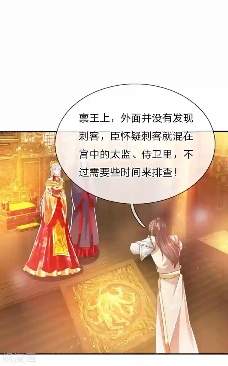 温柔暴君：朕被摄政王爷盯上了第50话 大和妇女之友