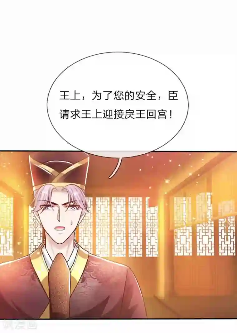 温柔暴君：朕被摄政王爷盯上了第50话 大和妇女之友