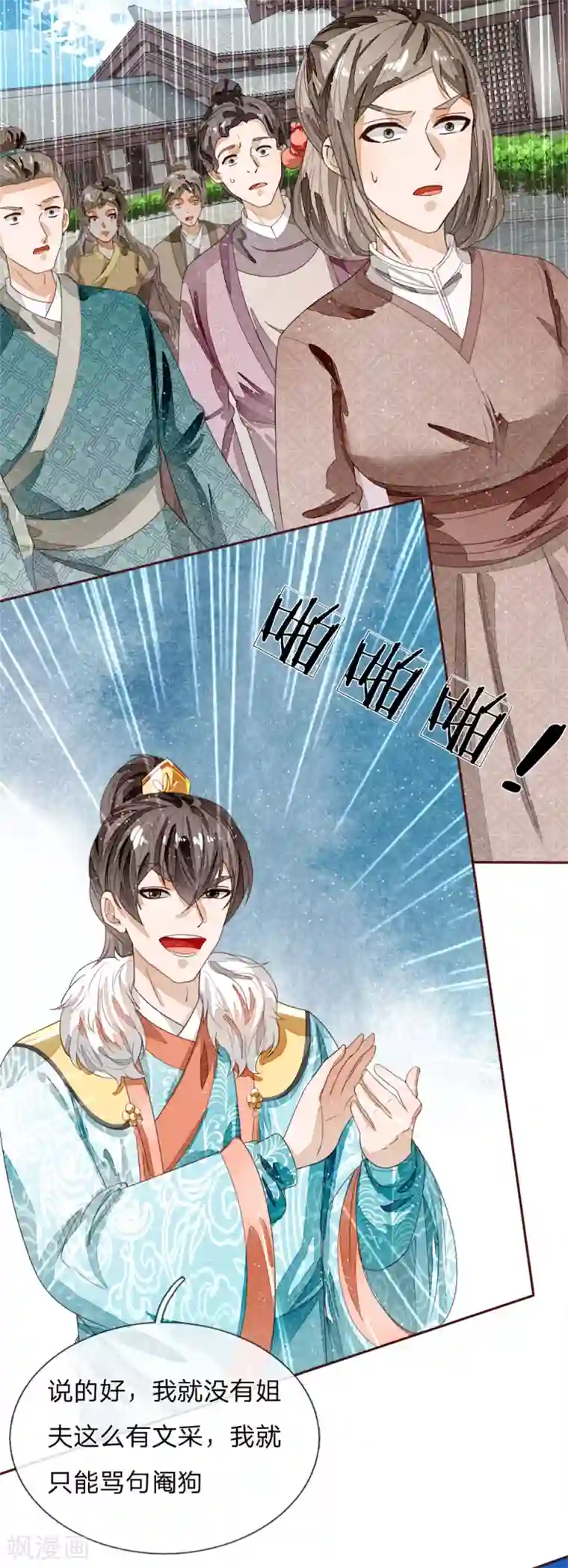 史上第一纨绔第70话 章大家挺身而出