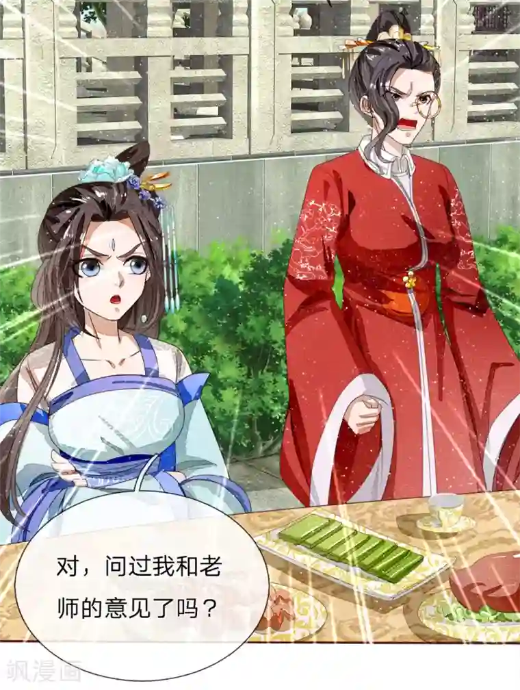 史上第一纨绔第70话 章大家挺身而出