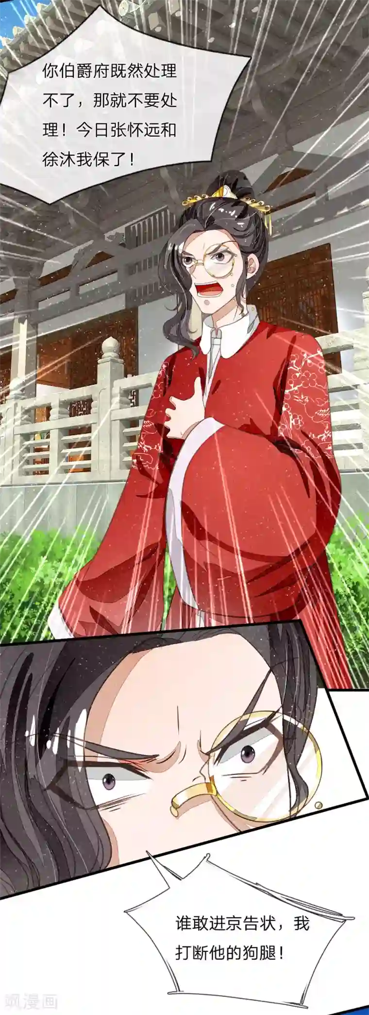 史上第一纨绔第70话 章大家挺身而出