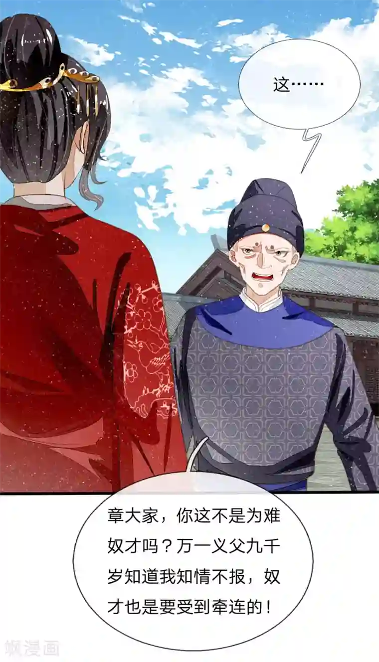 史上第一纨绔第70话 章大家挺身而出