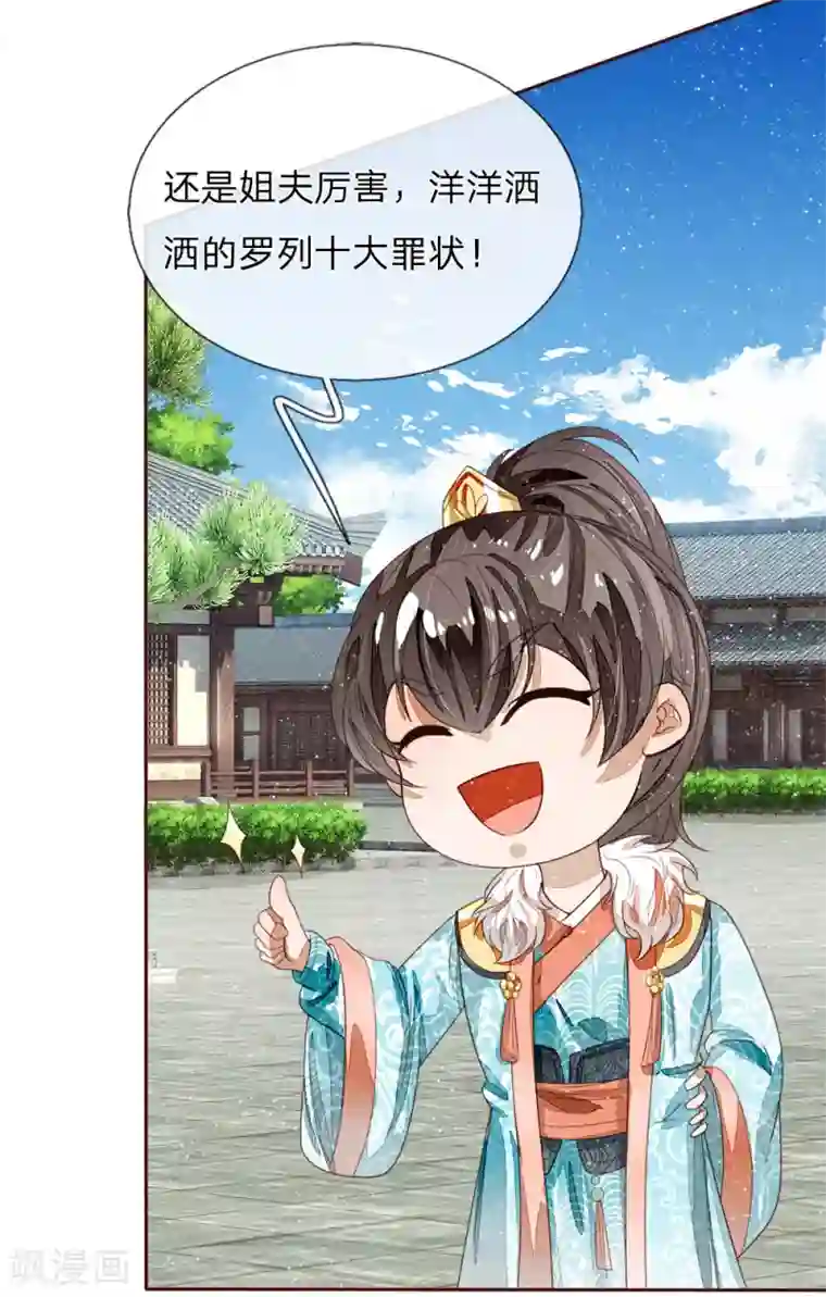 史上第一纨绔第70话 章大家挺身而出