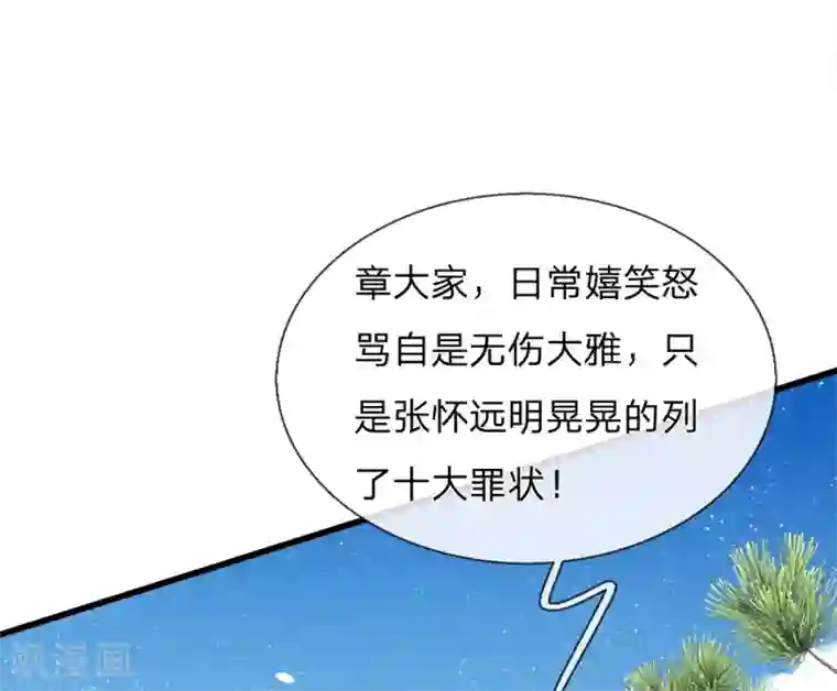 史上第一纨绔第70话 章大家挺身而出