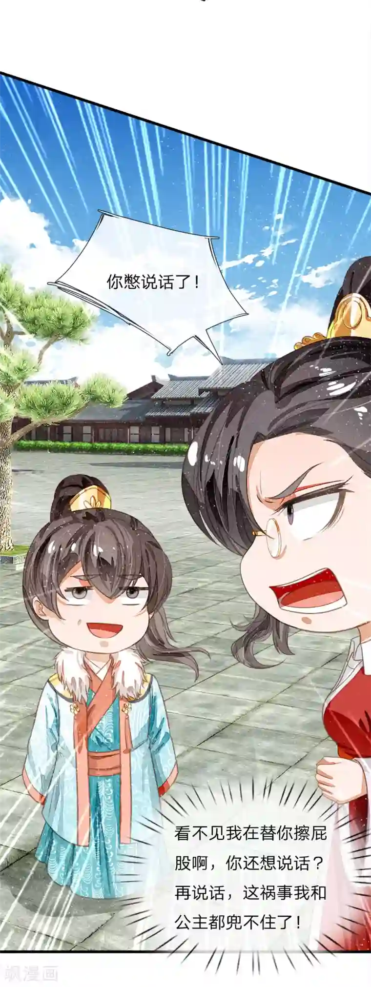 史上第一纨绔第70话 章大家挺身而出