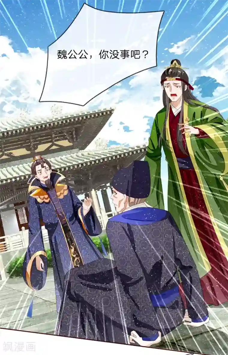 史上第一纨绔第70话 章大家挺身而出