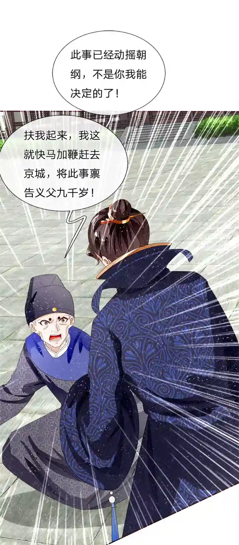 史上第一纨绔第70话 章大家挺身而出