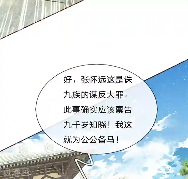 史上第一纨绔第70话 章大家挺身而出