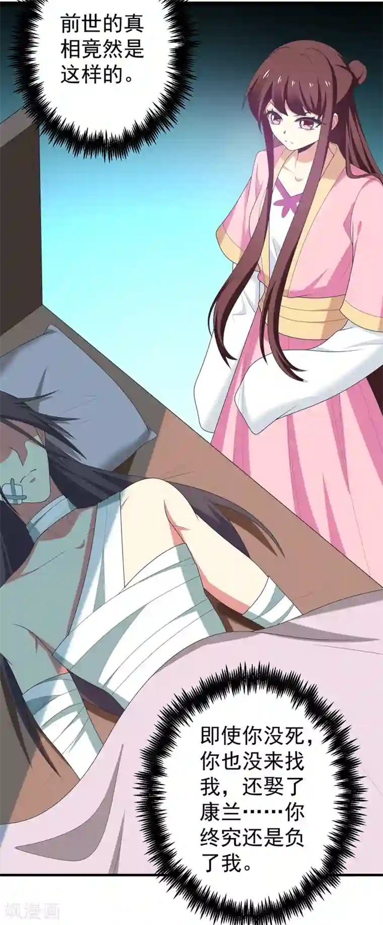 暴力俏丫头第101话 醋缸子的告白