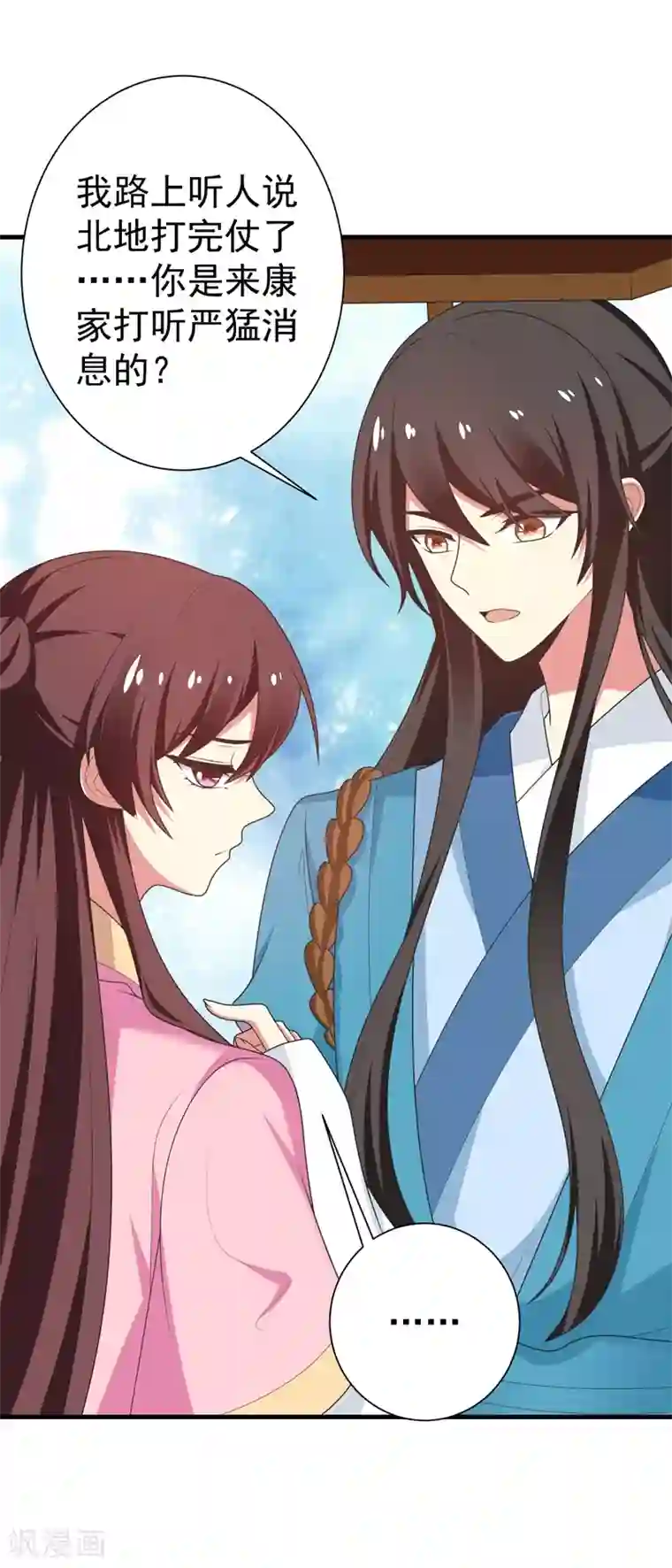 暴力俏丫头第101话 醋缸子的告白