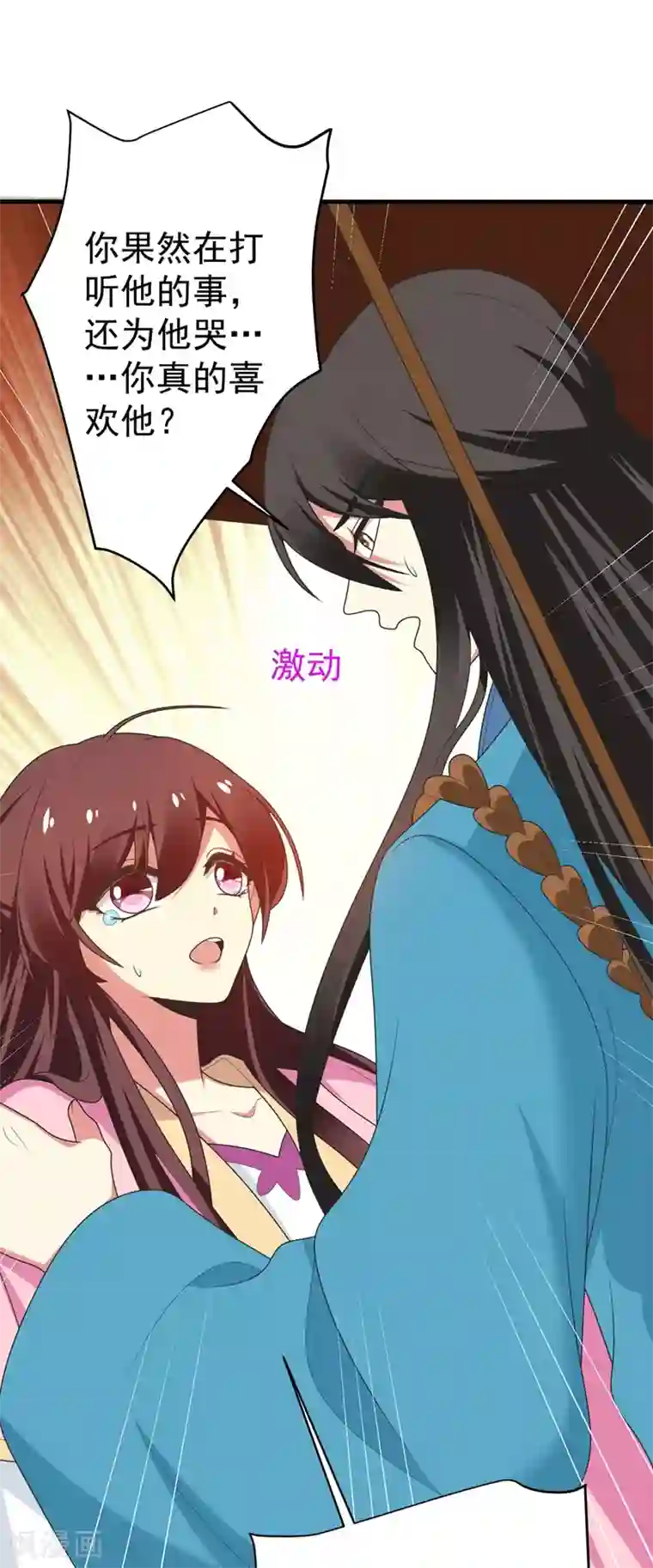 暴力俏丫头第101话 醋缸子的告白