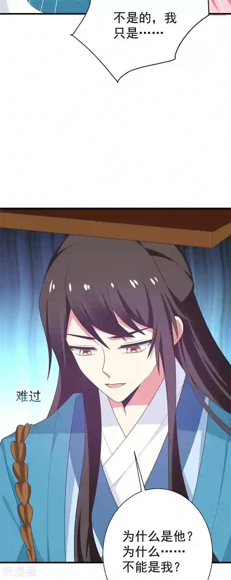 暴力俏丫头第101话 醋缸子的告白