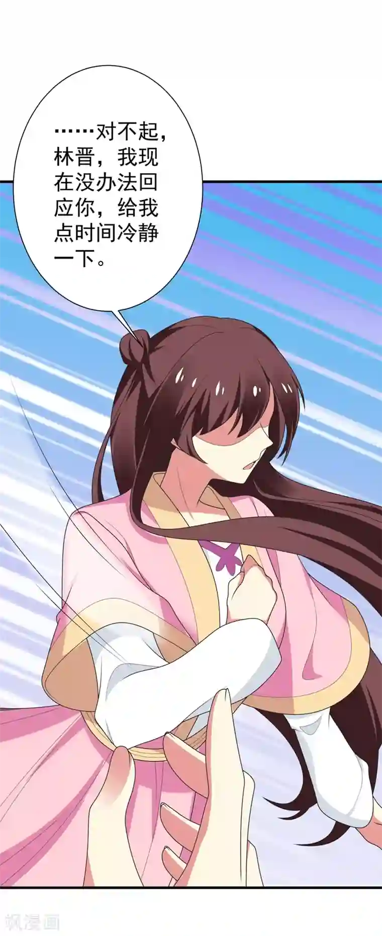 暴力俏丫头第101话 醋缸子的告白