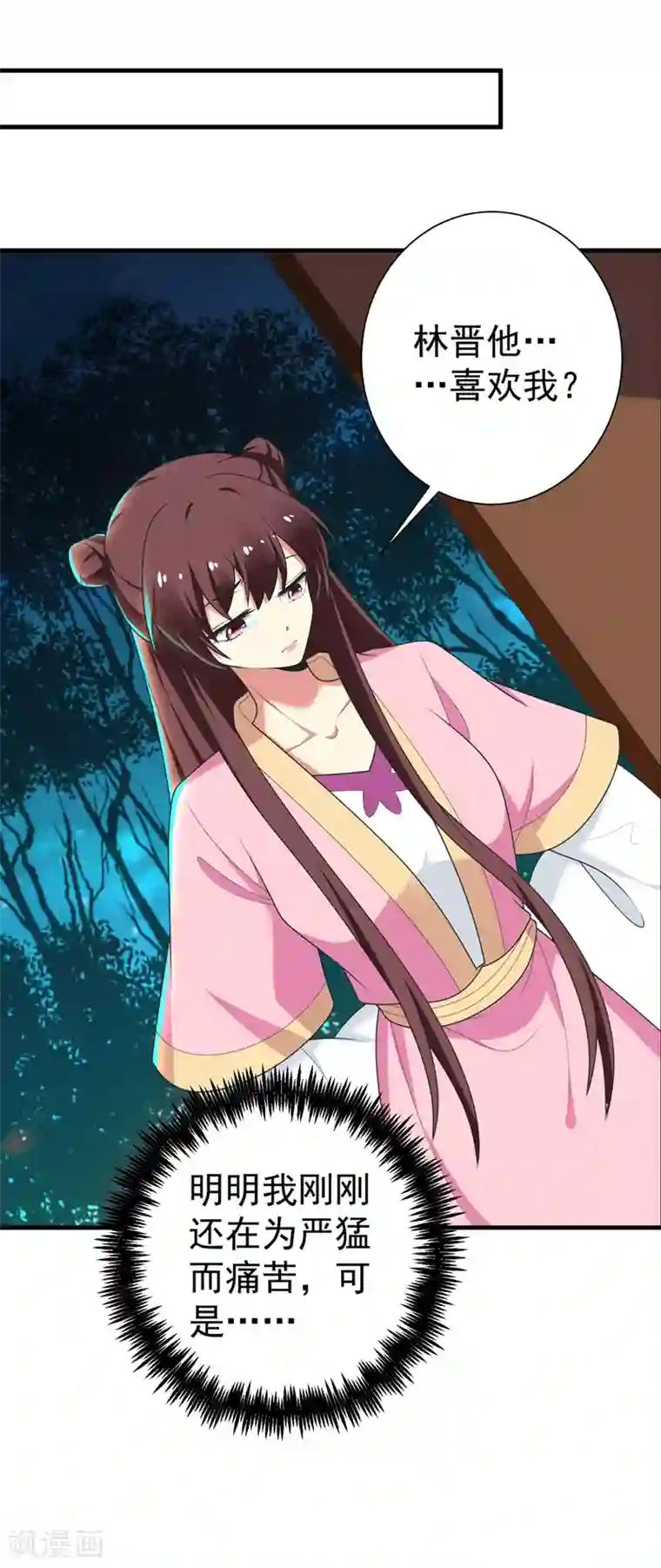 暴力俏丫头第101话 醋缸子的告白