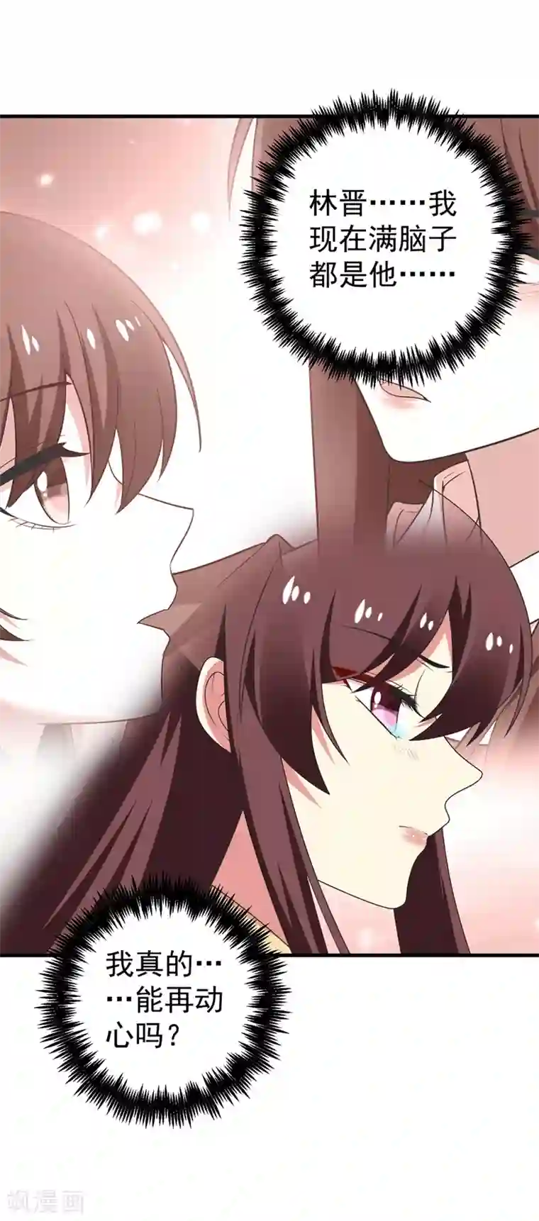 暴力俏丫头第101话 醋缸子的告白