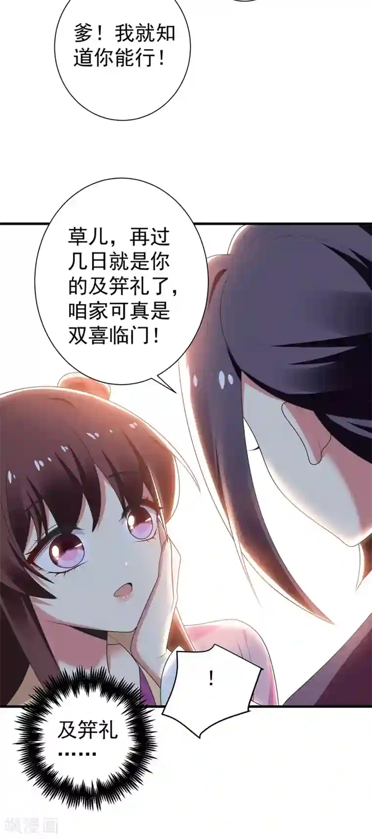 暴力俏丫头第101话 醋缸子的告白