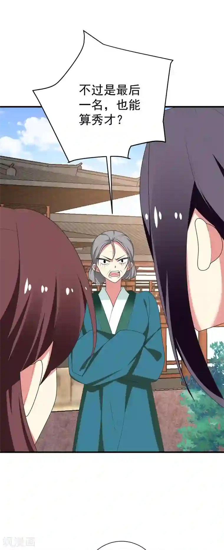 暴力俏丫头第101话 醋缸子的告白