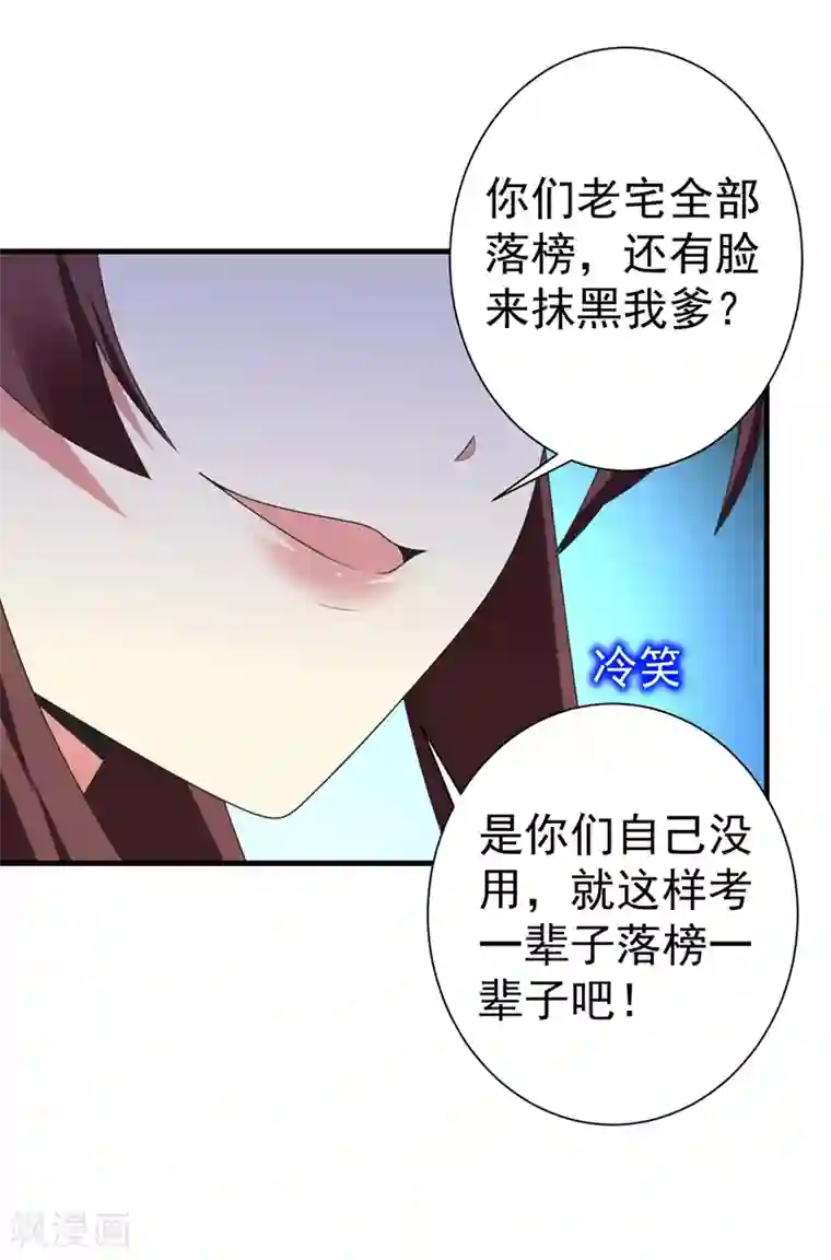 暴力俏丫头第101话 醋缸子的告白