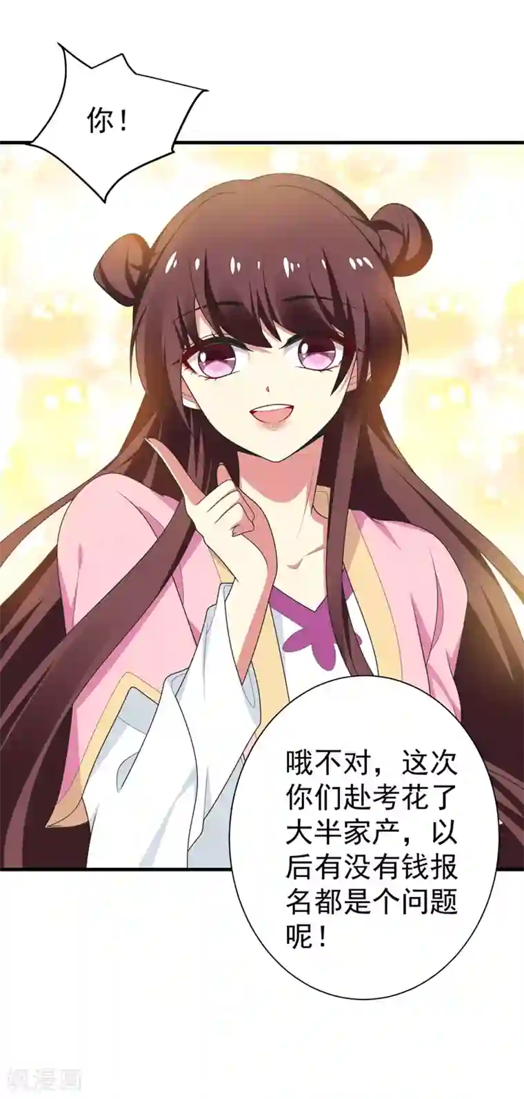 暴力俏丫头第101话 醋缸子的告白