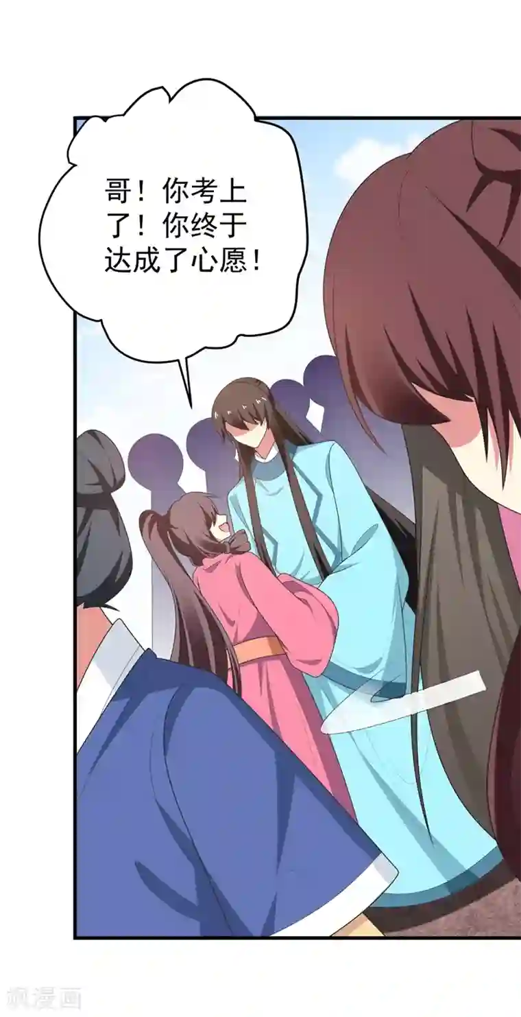 暴力俏丫头第101话 醋缸子的告白