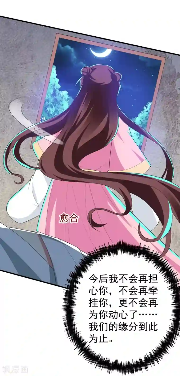 暴力俏丫头第101话 醋缸子的告白