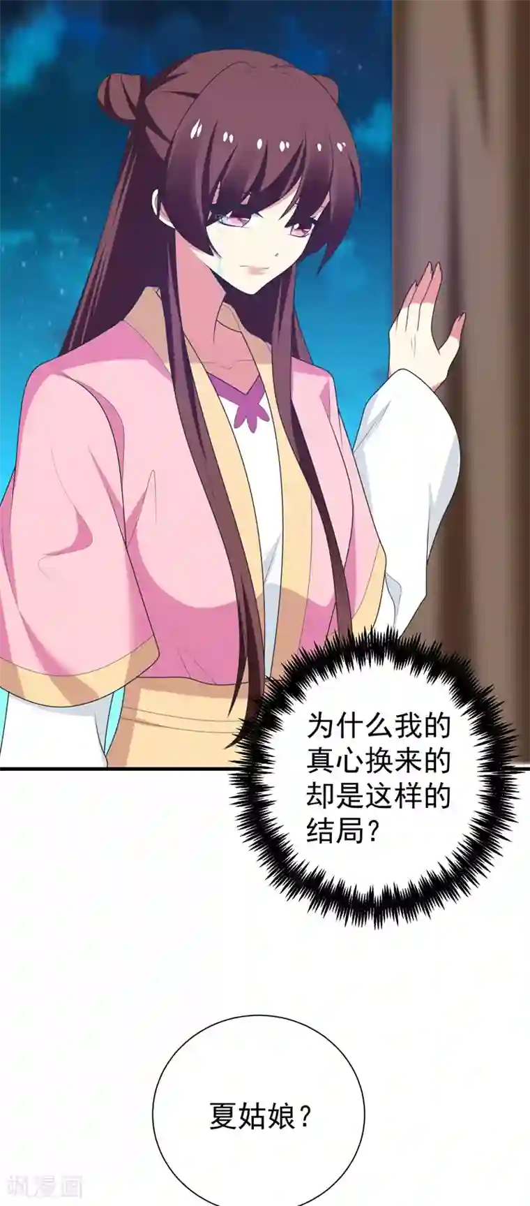 暴力俏丫头第101话 醋缸子的告白