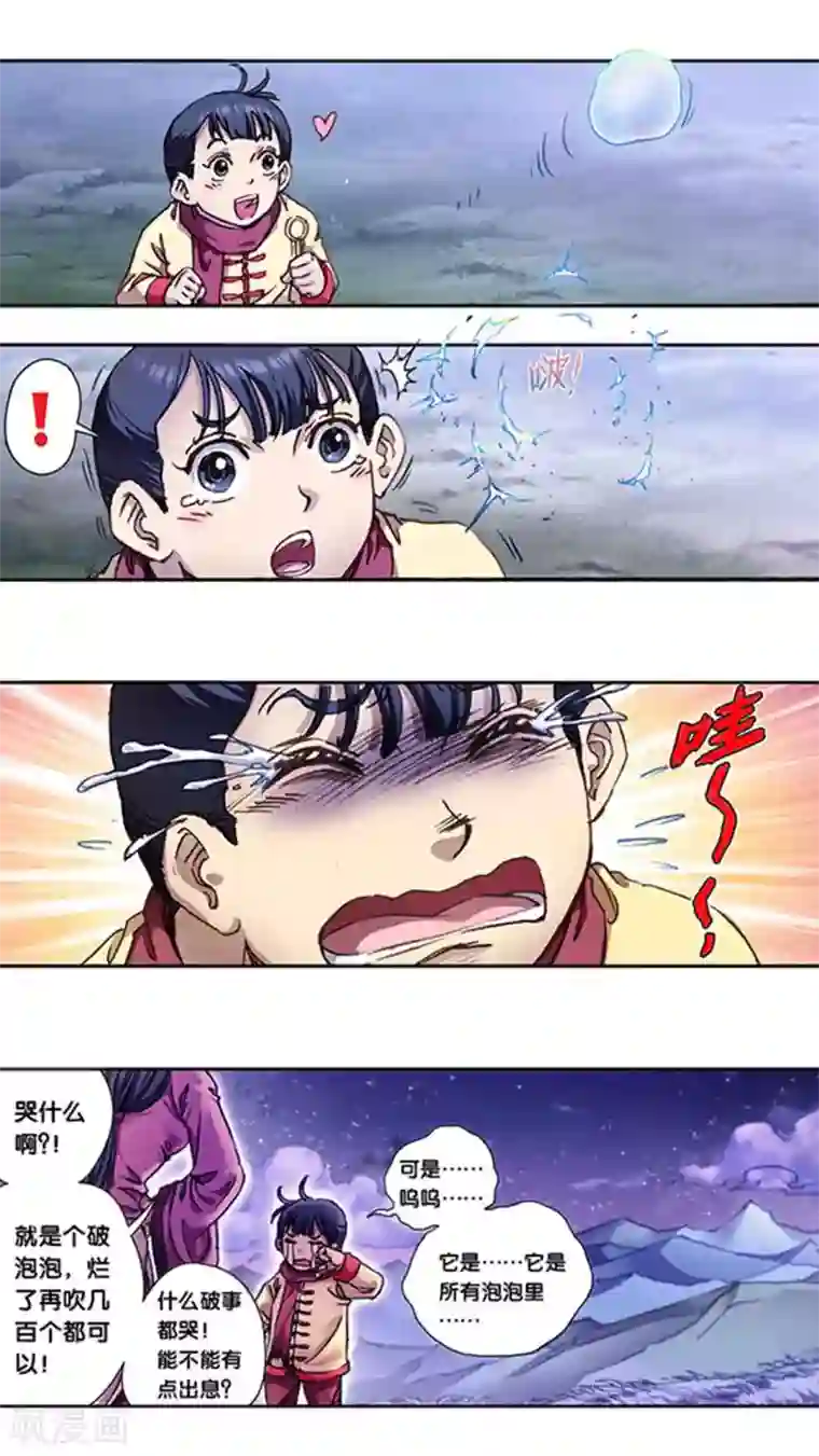 星海镖师第228话1 凡人的托付