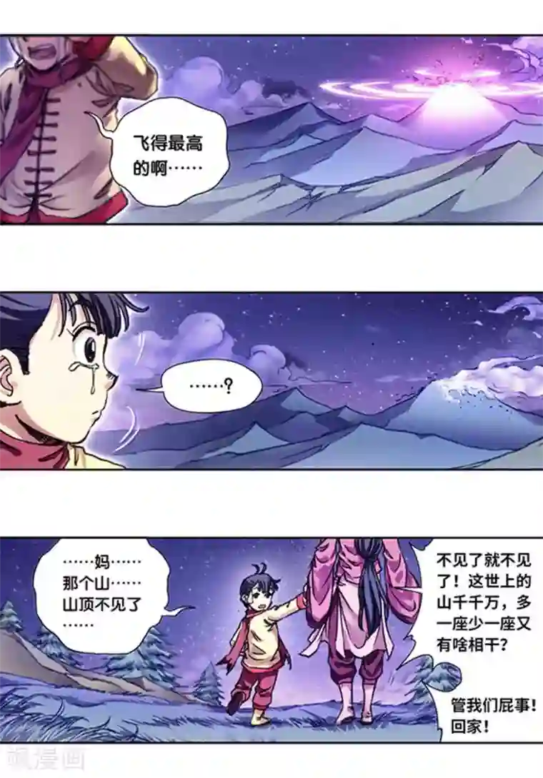星海镖师第228话1 凡人的托付