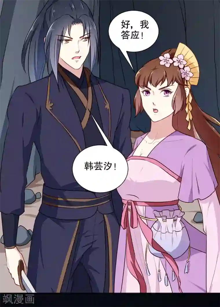 天才小毒妃之芸汐传奇第200话 打赌