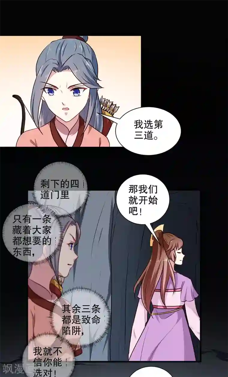天才小毒妃之芸汐传奇第200话 打赌