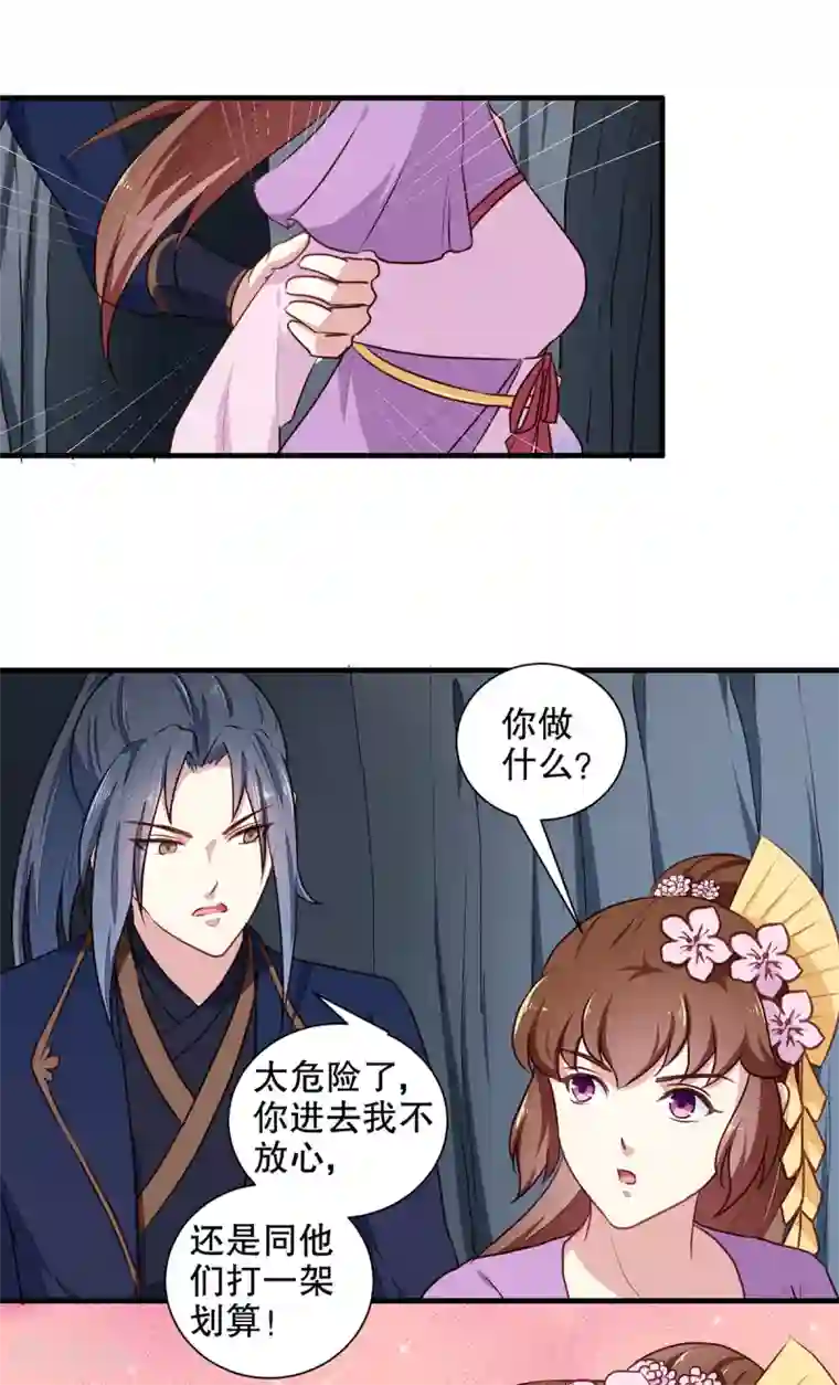 天才小毒妃之芸汐传奇第200话 打赌