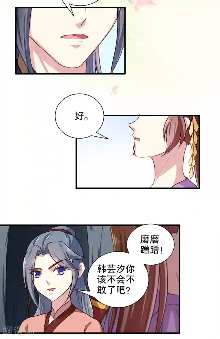 天才小毒妃之芸汐传奇第200话 打赌