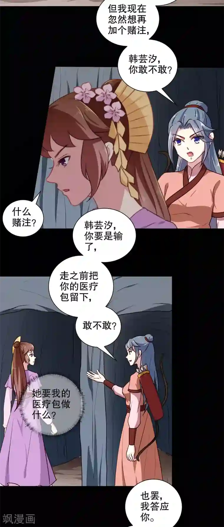 天才小毒妃之芸汐传奇第200话 打赌