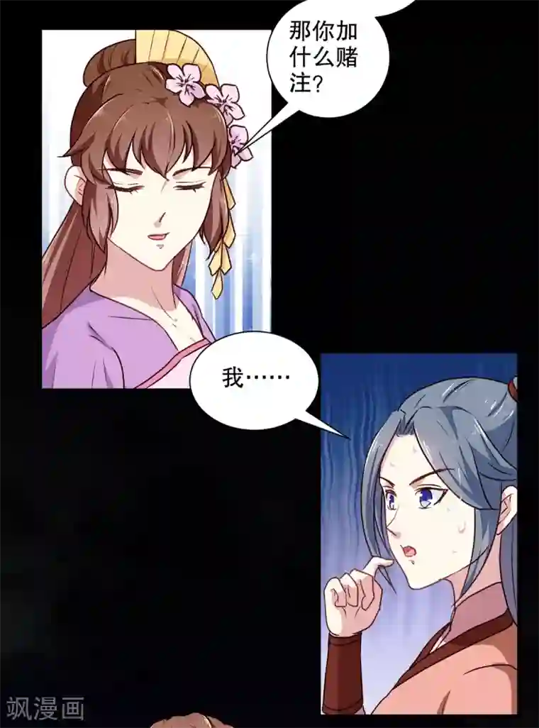 天才小毒妃之芸汐传奇第200话 打赌