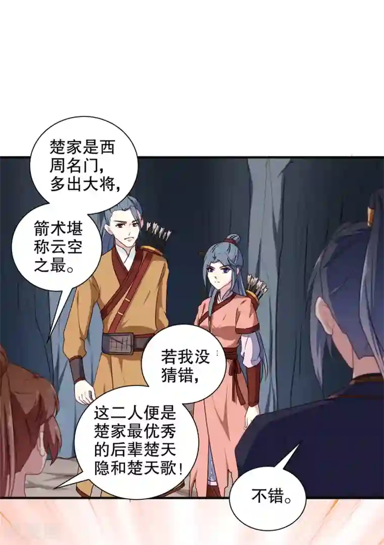 天才小毒妃之芸汐传奇第200话 打赌