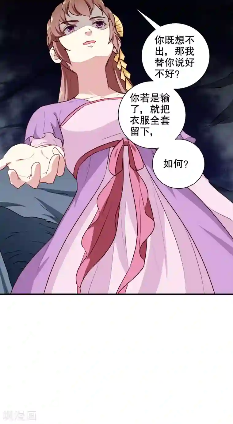 天才小毒妃之芸汐传奇第200话 打赌