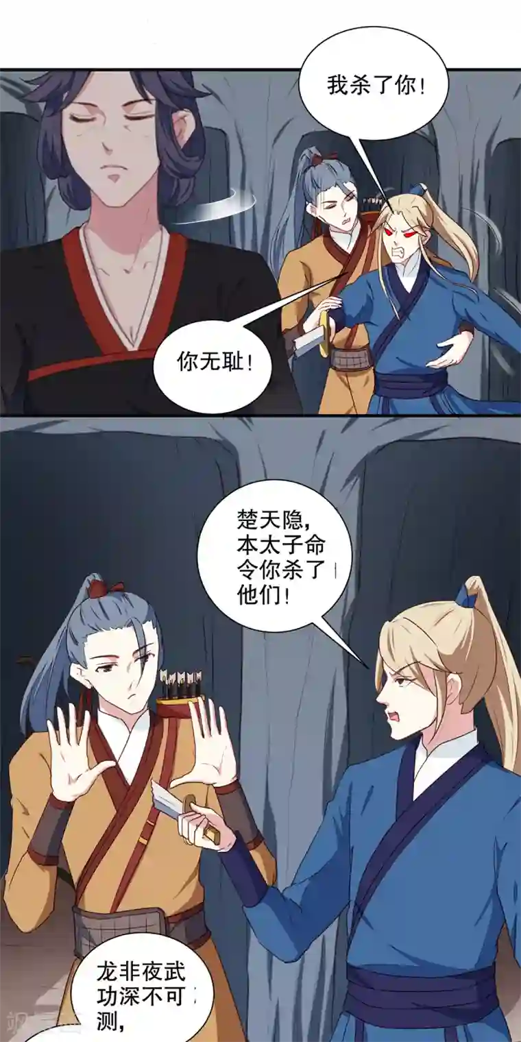 天才小毒妃之芸汐传奇第200话 打赌