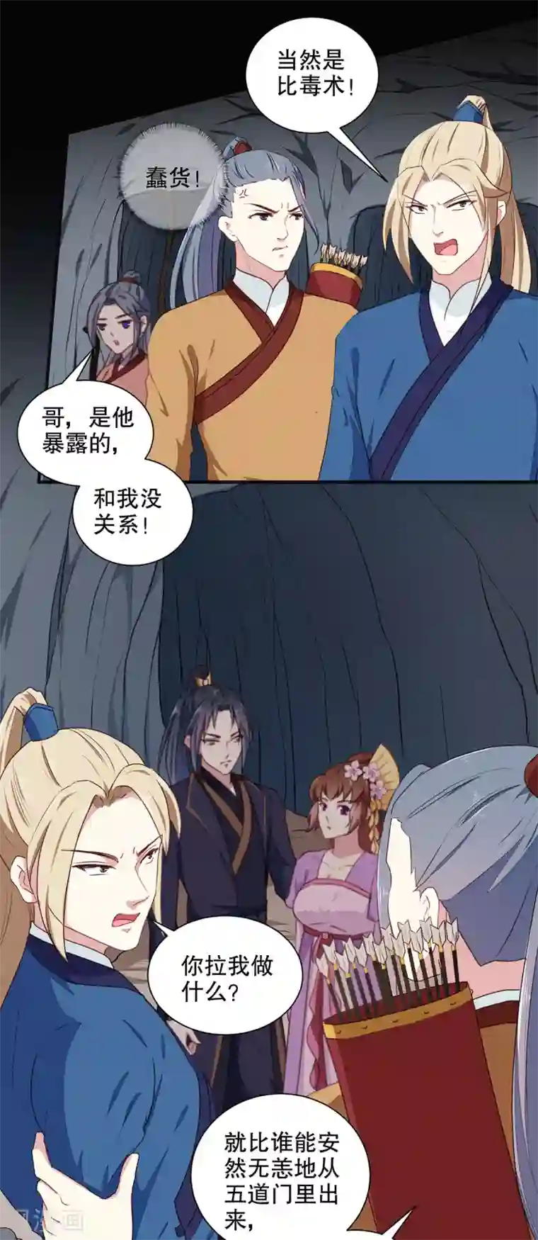 天才小毒妃之芸汐传奇第200话 打赌