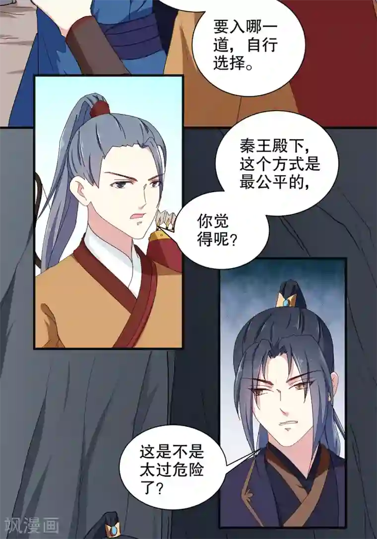 天才小毒妃之芸汐传奇第200话 打赌