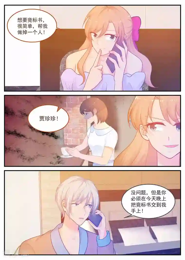 金牌甜妻第220话 妈咪不像妈咪了