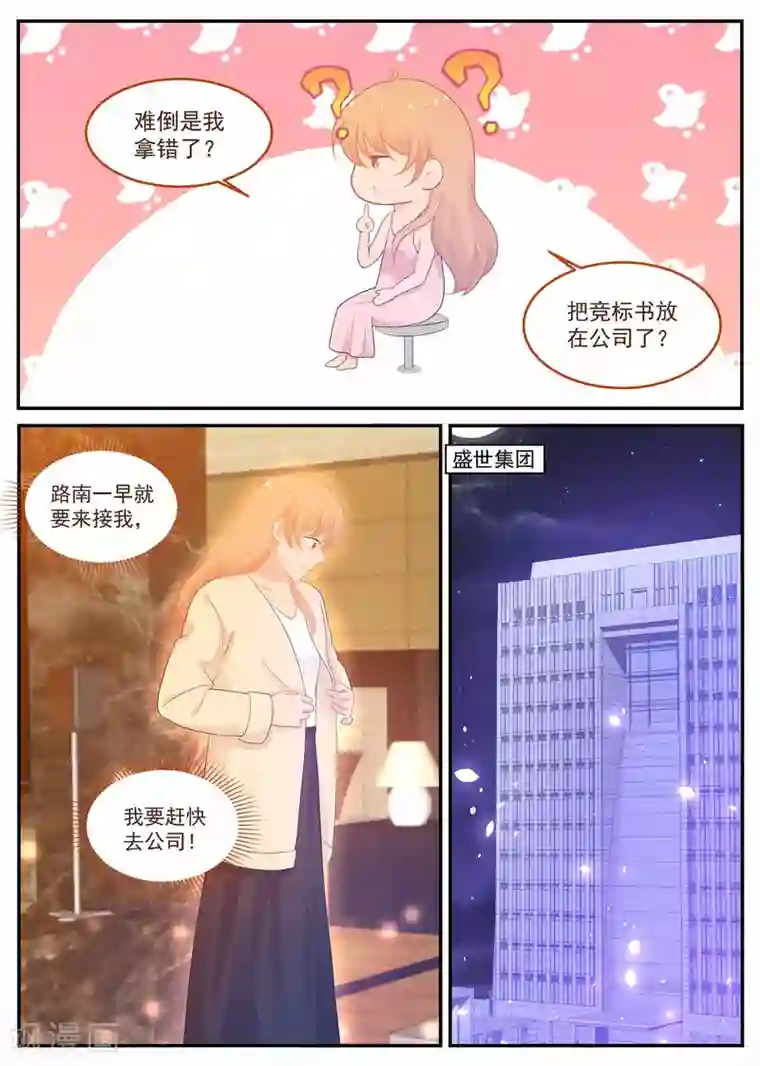 金牌甜妻第220话 妈咪不像妈咪了