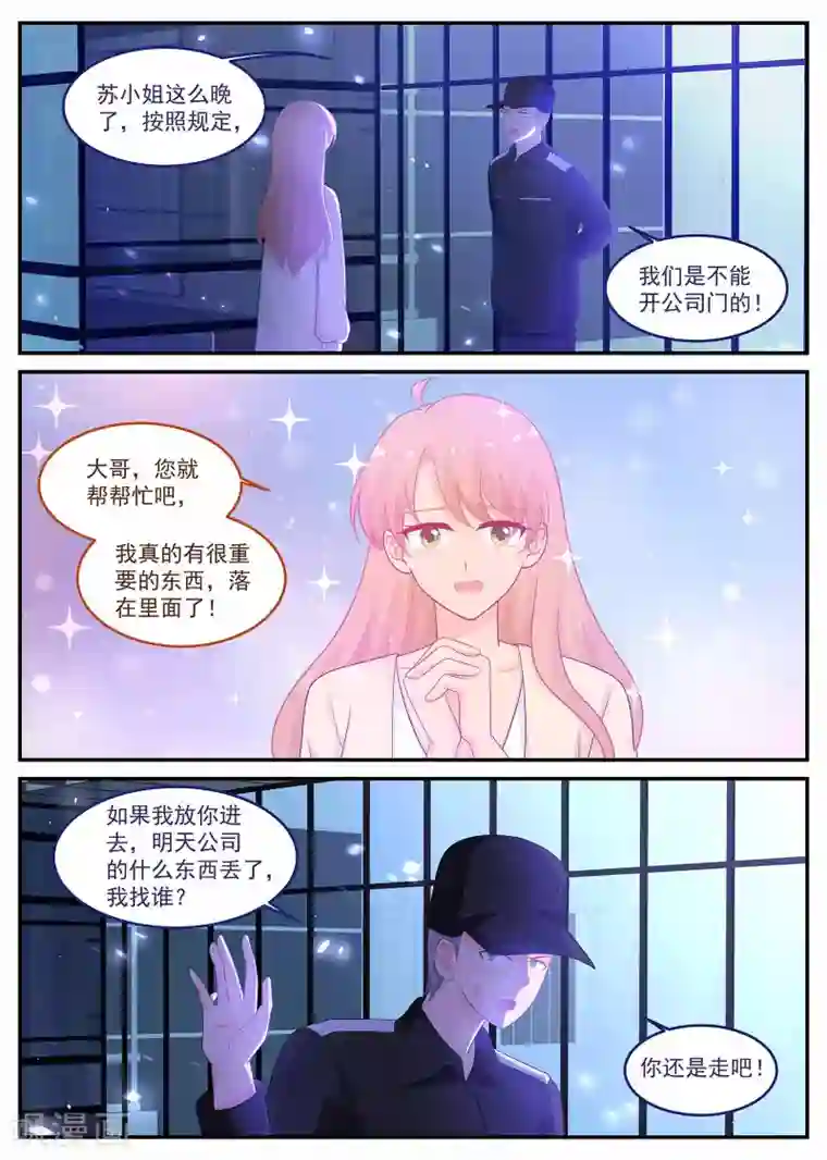 金牌甜妻第220话 妈咪不像妈咪了