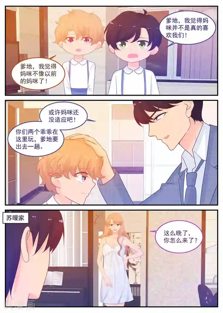 金牌甜妻第220话 妈咪不像妈咪了